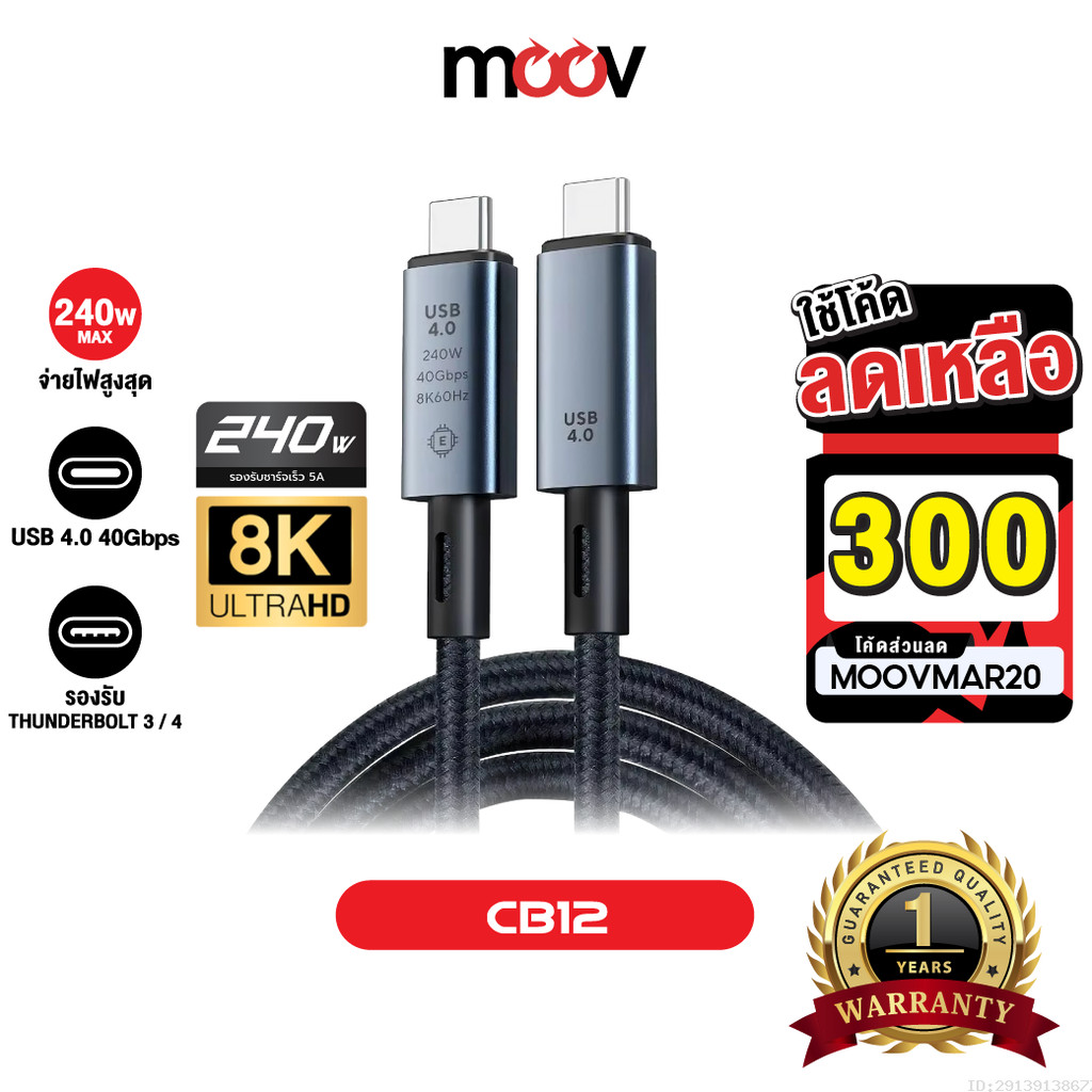 [300บ.โค้ดคุ้ม] Moov CB12 สายชาร์จ Type C USB4 ชาร์จเร็ว PD 240W สาย Thunderbolt 4 cable 40Gbps HD 8