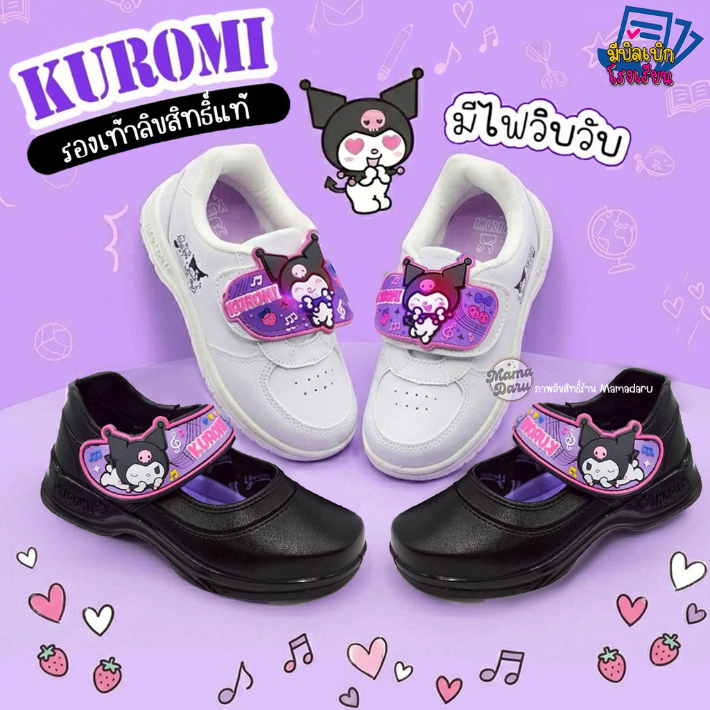 รองเท้านักเรียน คุโรมิ Kuromi x Y-roon มีไฟกระพริบ!! รองเท้าอนุบาล ดำ(Y666) ขาว(Y808)