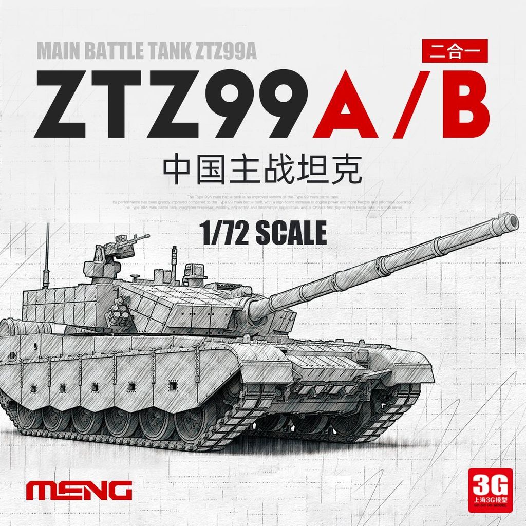 ใส่ส่วนลดร้านค้า] 3G รุ่น MENG รถถังประกอบทหาร 72-013 1/72 จีน ZTZ-99A/B รถถังหลัก 2 in 1