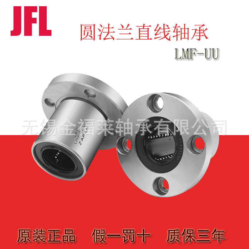 ญี่ปุ่น IKO Linear Bearing LMF16UU Round Flange Linear Bearing Robot Automation Equipment Bearing