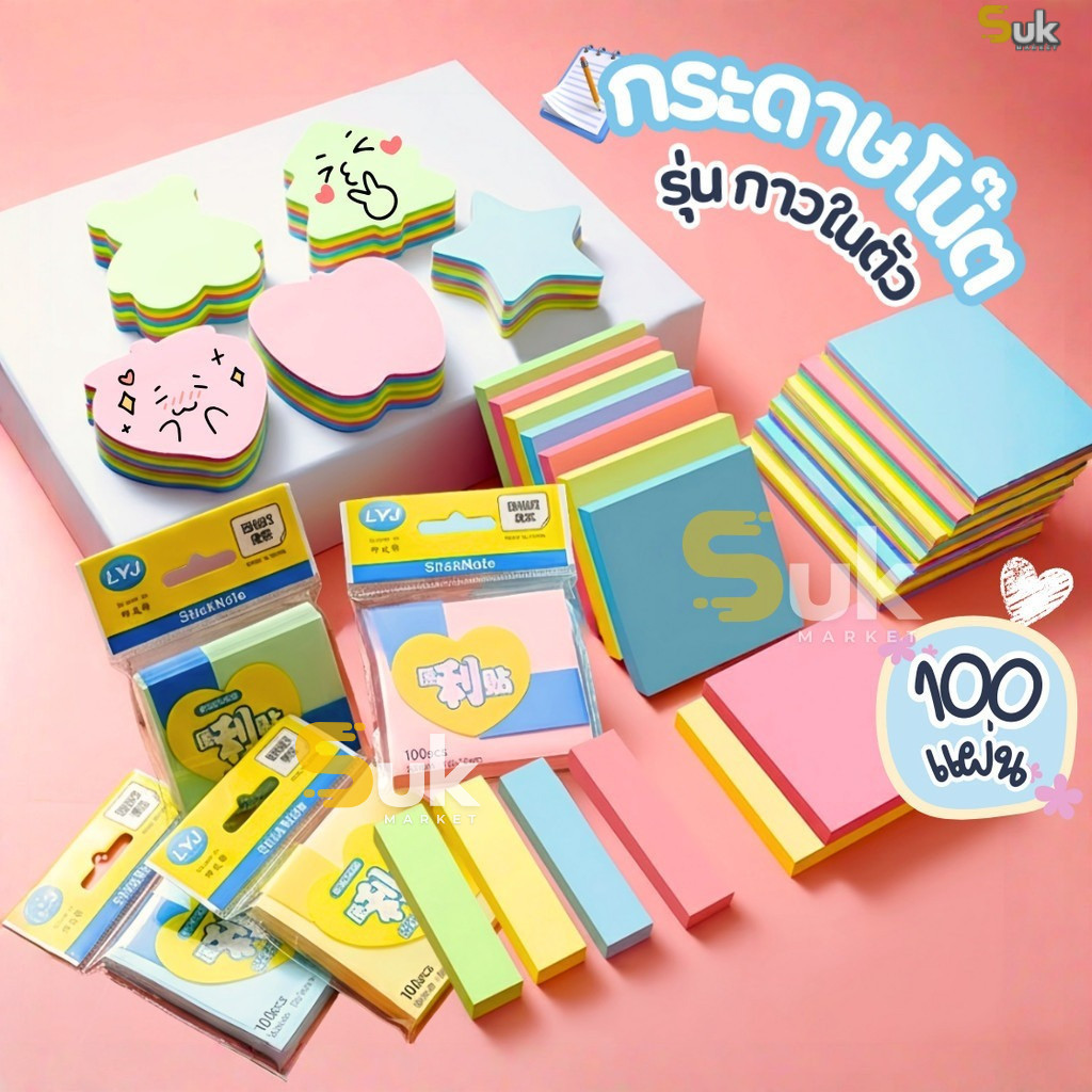 กระดาษโน๊ตกาวในตัว(100แผ่น) เครื่องเขียน อุปกรณ์สํานักงาน บันทึกโน๊ต อุปกรณ์การเรียน Sticky Note สมุดโน๊ต สมุดฉีก