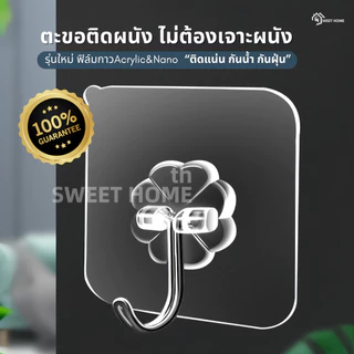 ตะขอติดผนัง(รุ่นใหม่กาว2ชั้น)ของแท้100% ไม่ต้องเจาะผนัง ตะขอแขวนติดผนัง ที่แขวนของ ตะขอแปะผนัง ไม้แขวนผ้า