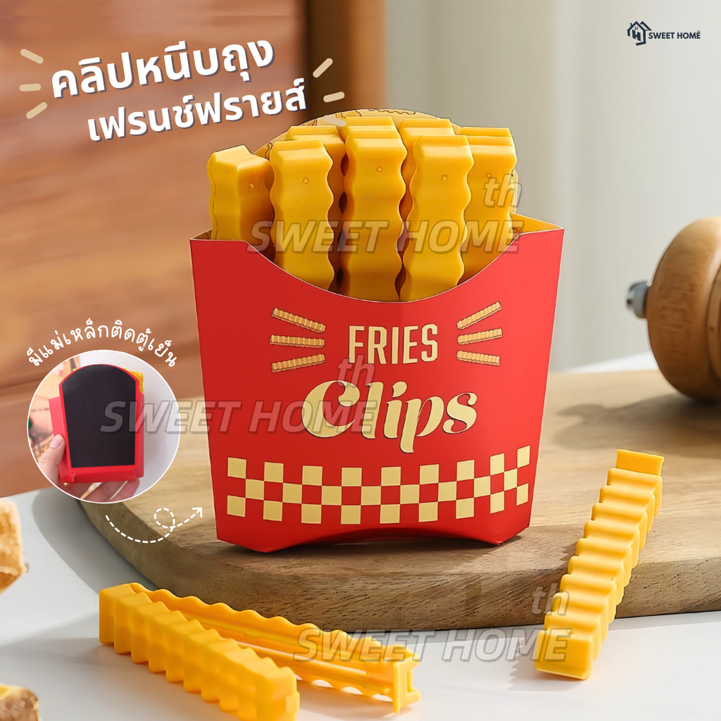 ที่หนีบปิดถุงขนม ชุด12ชิ้น ลายเฟรนส์ฟราย ที่ปิดถุงอาหารน่ารัก แม่เหล็กติดตู้เย็น
