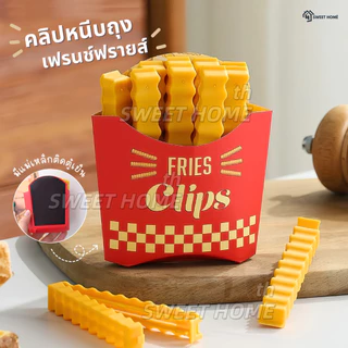 ที่หนีบปิดถุงขนม ชุด12ชิ้น ลายเฟรนส์ฟราย ที่ปิดถุงอาหารน่ารัก แม่เหล็กติดตู้เย็น