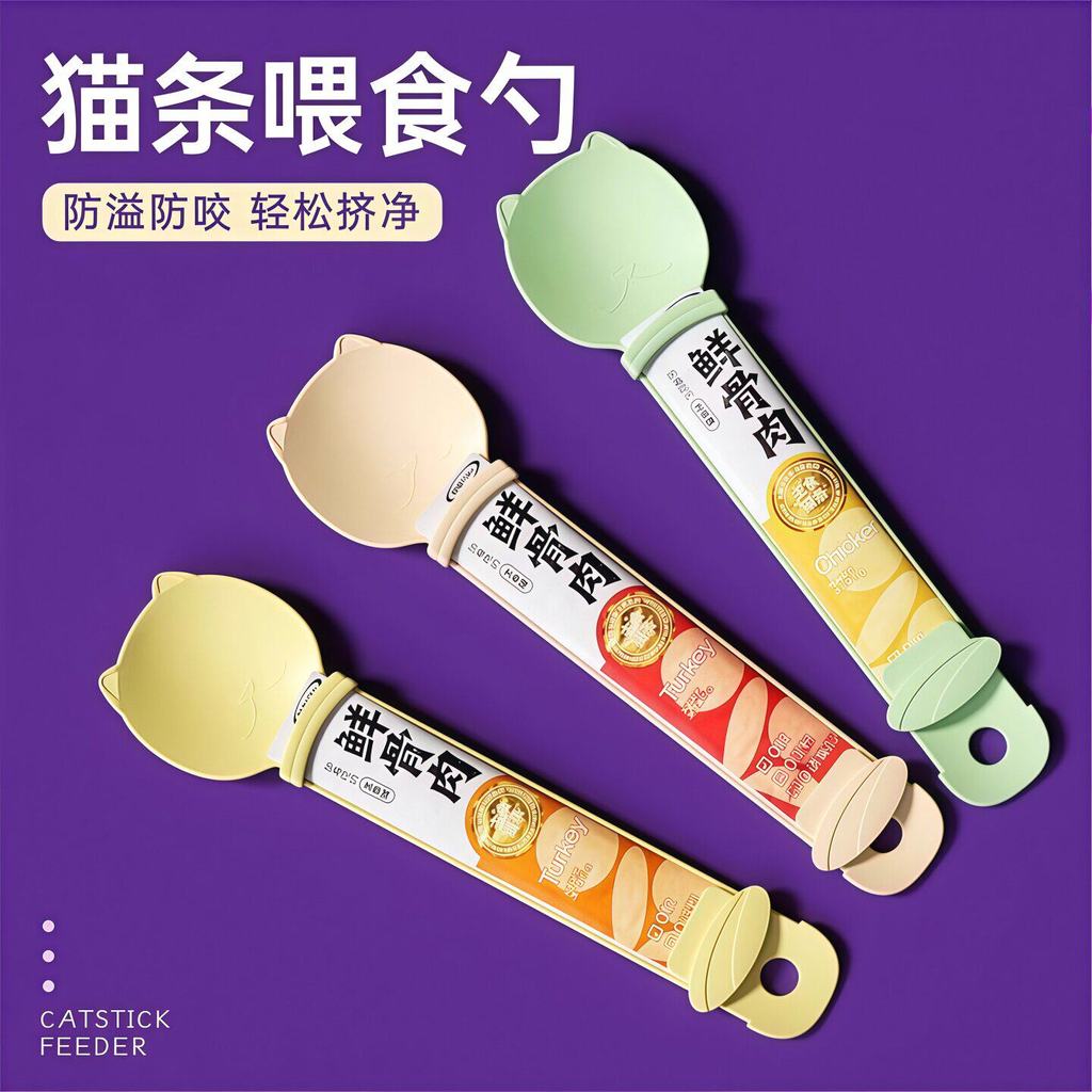 Feeding Cat Bar Handy Tool Easy Squeeze Cat Bar Snack Feeder Cat Feeding Spoon Cat Bar Spoon Pet Sup