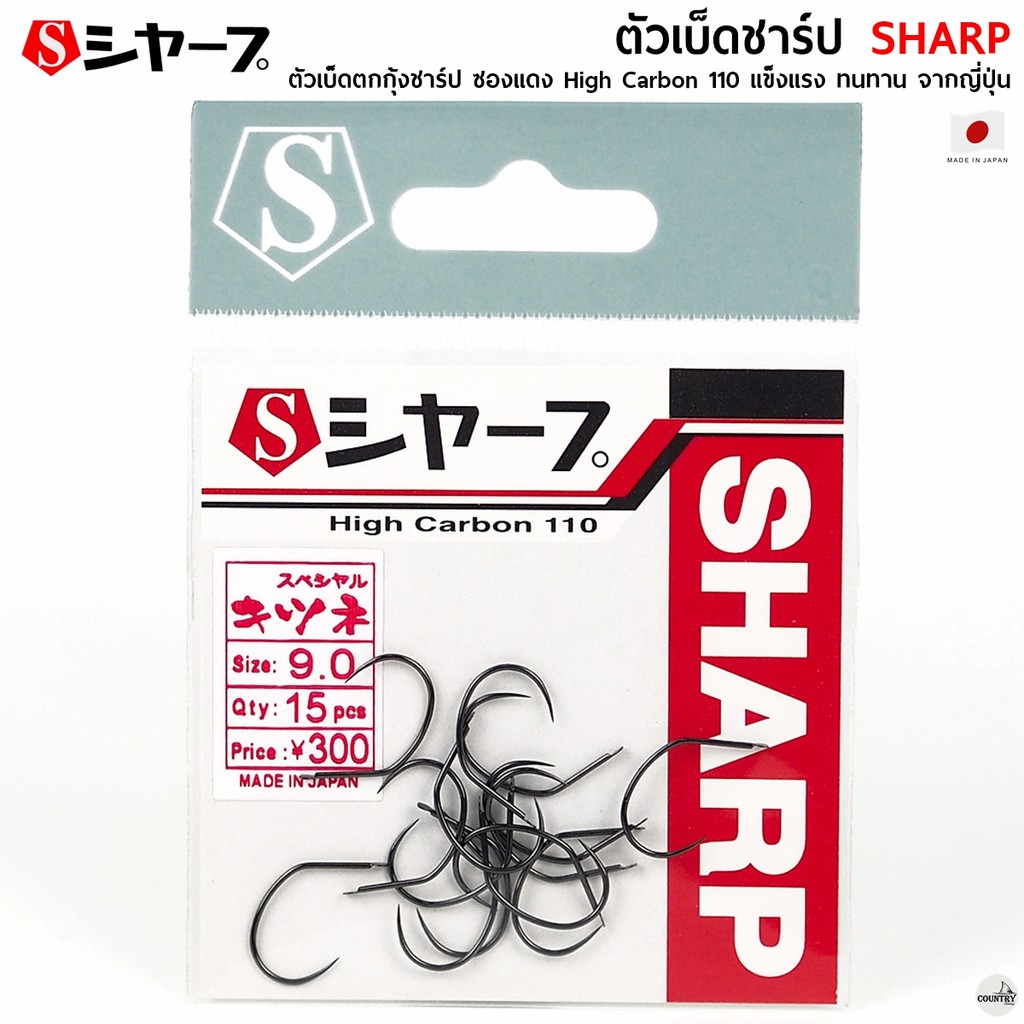 ตัวเบ็ดตกกุ้ง SHARP ชาร์ปซองแดง ก้นแบน จากญี่ปุ่น รับประกันคุณภาพ