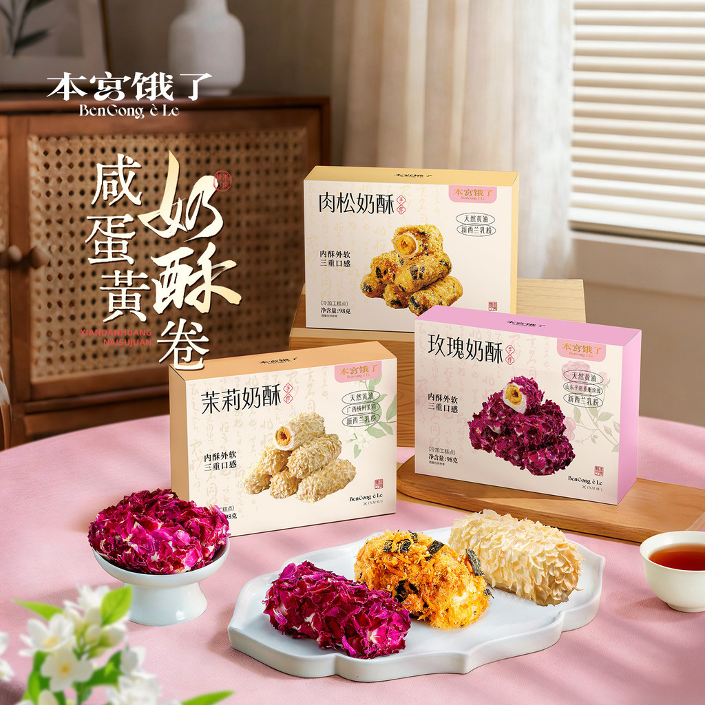 Nougat Brushed Milk Crisp Roll ไข่แดงเค็ม ม้วนไข่ Snowflake Crisp Pastry Influencer Snacks Y
