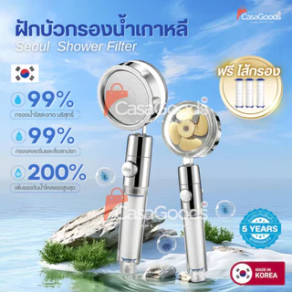 (ใหม่)ฝักบัวกรองน้ำเกาหลี มีใบพัดแรงดันสูง หมุนได้ 360° แถมฟรีไส้กรองฝักบัว ฝักบัวขนาดใหญ่ สปาผิว Seoul Stone Pure Rain