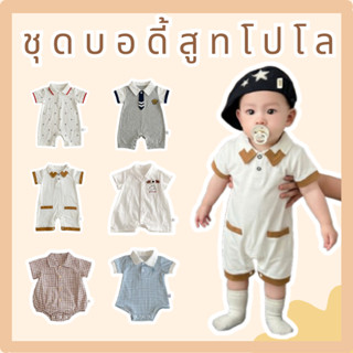 ชุดบอดี้สูทโปโลผู้ชายหน้าร้อน หล่อ 0-24 เดือน
