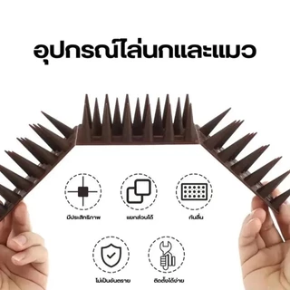MAS 43X4X3.5CM หนามไล่นก หนามนก อุปกรณ์ไล่นก อุปกรณ์ไล่แมว กันนกเกาะ อุปกรณ์ไล่นกทำรัง ทนทาน