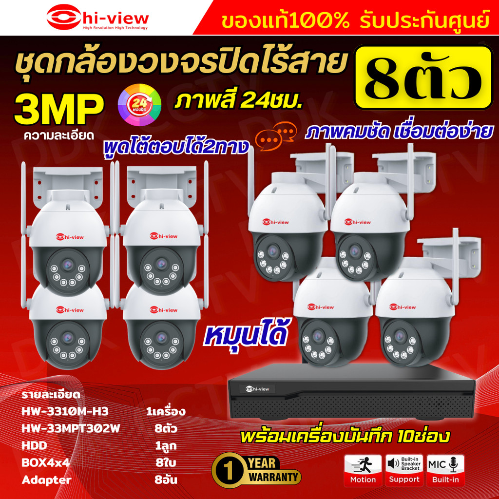 Hiview  ชุดกล้องวงจรปิดไร้สาย8ตัว Outdoor3MPรุ่น กล้องโรบอท HW-33MPT302W กล้องภายนอก ภาพสี มีAI-พูดโ