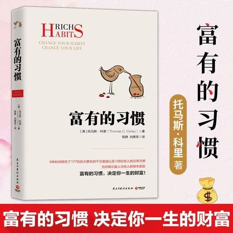 Rich Habits Research หนังสือ Beahavior Rich Habits Study Rich และ Poor Dailyxxzhongbomy20260310