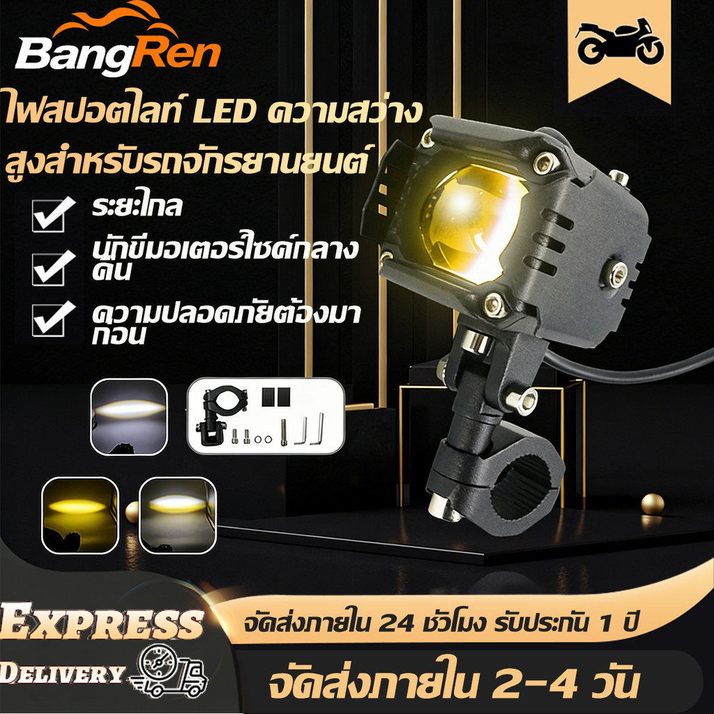 ไฟสปอตไลท์ LED ภายนอกสำหรับรถจักรยานยนต์ ปรับระดับแสงได้ทั้งสูงและต่ำ มาพร้อมสวิตช์ควบคุมและขายึด