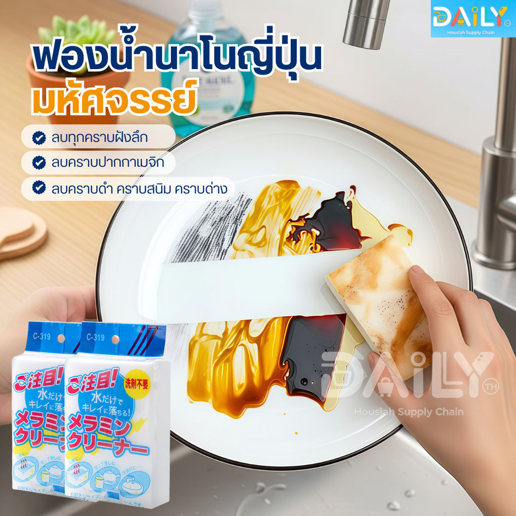 (รุ่นใหม่แท้100%)ฟองน้ำนาโนญี่ปุ่น ฟองน้ำมหัศจรรย์ ฟองน้ำเมลามีน ฟองน้ำยางลบ Magic Sponge ฟองน้ำทำความสะอาด ขจัดคราบหนัก