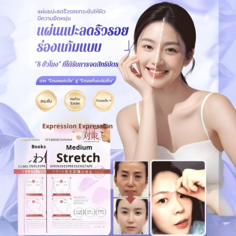 ยกกระชับใบหน้า สติกเกอร์ลดริ้วรอยเสริมความงามจากญี่ปุ่น แผ่นแปะหน้าผาก ต่อต้านริ้วรอย ครีมลด คอลลาเจน ลบเลือนและริ้วรอย