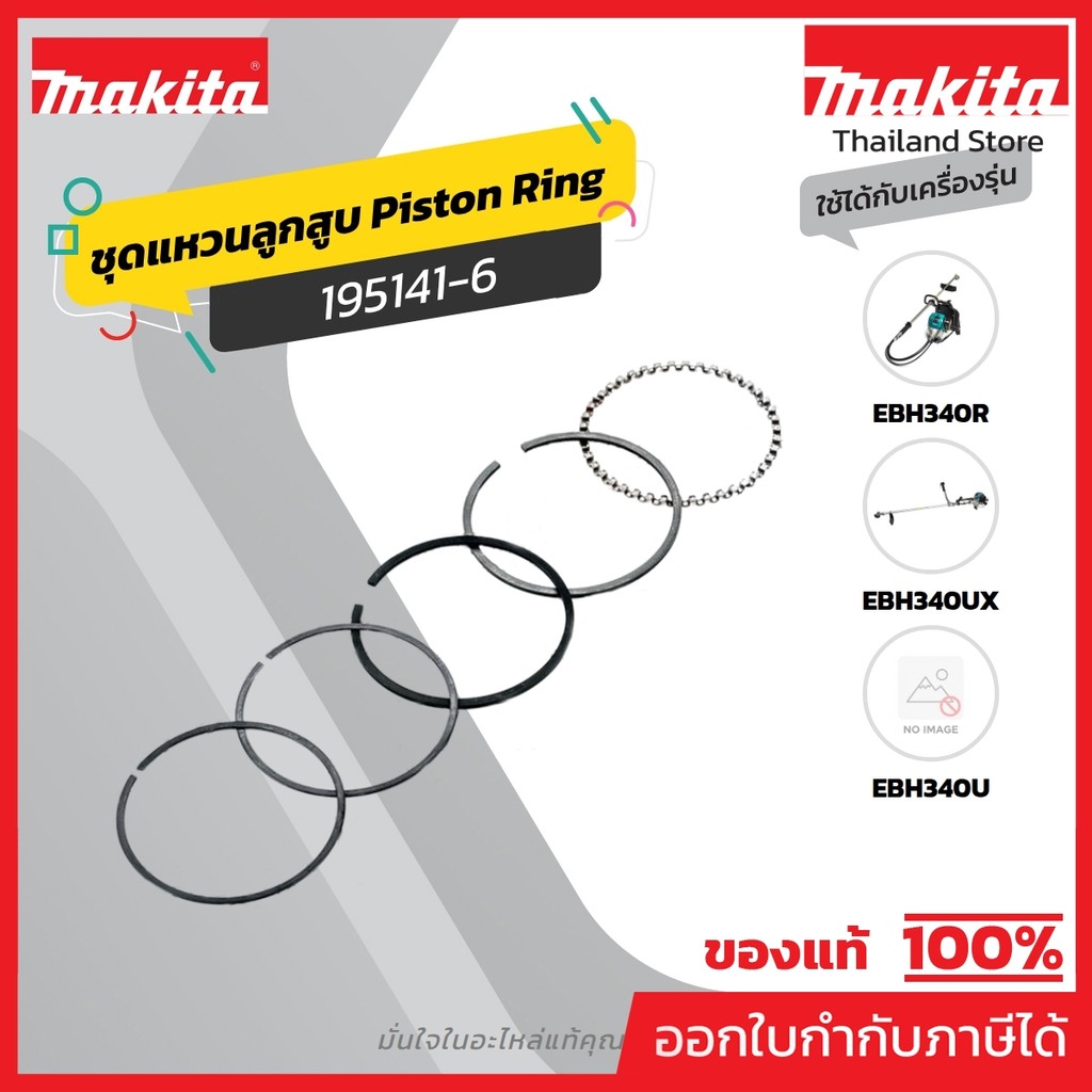 MAKITA มากีต้า MP195141-6 อะไหล่EBH340U#121 PISTON RING(340R #125) NO.121 PISTON RING  EBH340U Code 