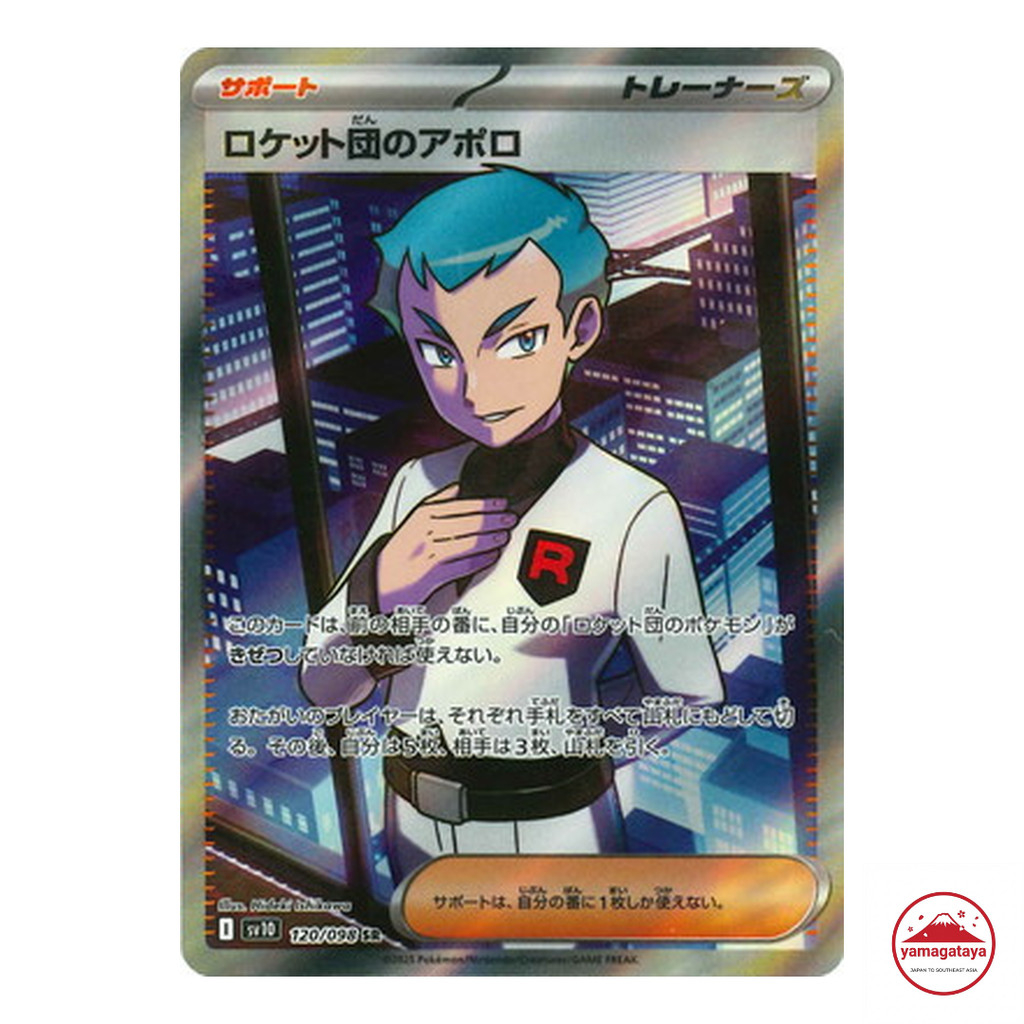 การ์ดโปเกมอน Pokemon Card Archer SR 120/098 SV10 Japanese Pokemon Card