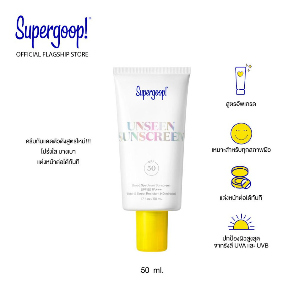 Supergoop! Unseen Sunscreen SPF50 50 ml.