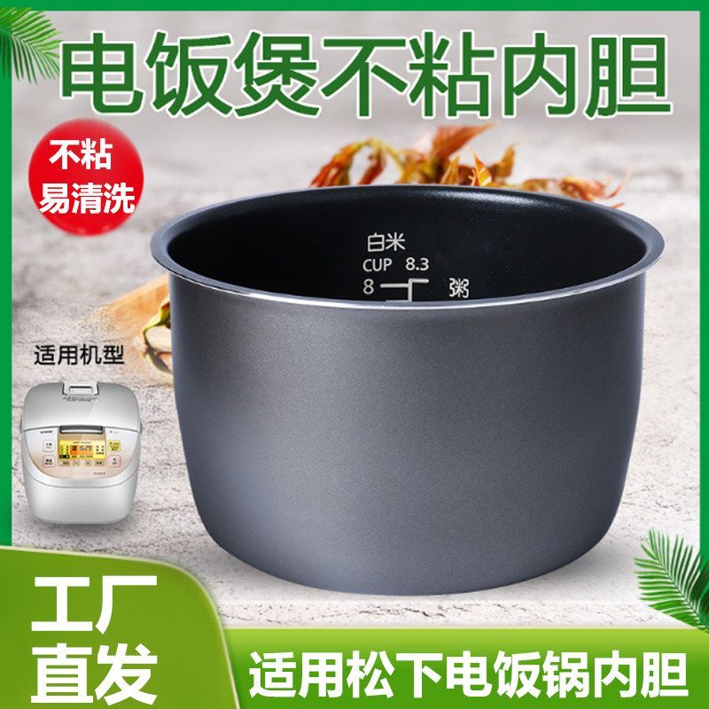 เหมาะสําหรับ Panasonic 4L ลิตรหม้อหุงข้าว SR-DE153/G15C1-K/DG153/QY158D-N/C156 Liner