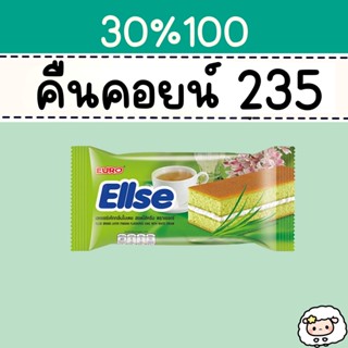 30% คืนคอยน์ 235 เอลเซ่ 2 ซอง