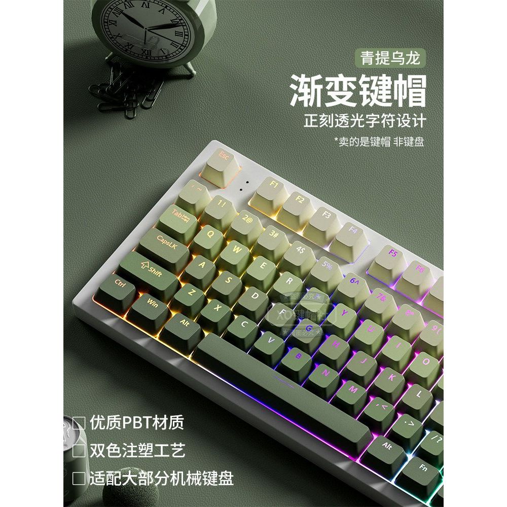 [สต๊อกพร้อมที่有] Qingti Oolong เป็นแกะสลัก PBT Gradient Translucent Mechanical Keyboard Keycap 68/87