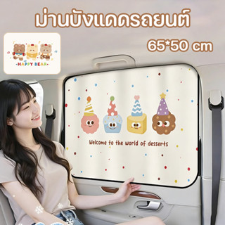 COD ม่านบังแดดรถยนต์ ผ้าม่านรถยนต์ ผ้าม่านเด็กในรถยนต์ ป้องก…