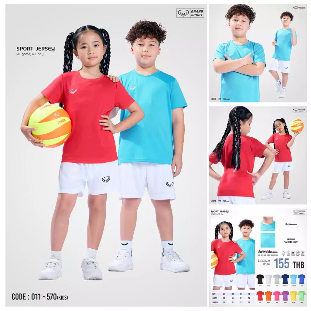 GRAND SPORT เสื้อกีฬาสีล้วน (เด็ก) รหัส : 011570