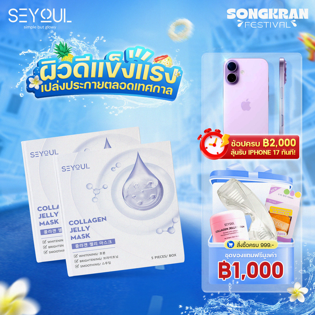 COLLAGEN JELLY MASK SEYOUL มาสก์จับคอลลาเจนสำหรับผิวกระจ่างใส 1 กล่อง x 5 ชิ้น