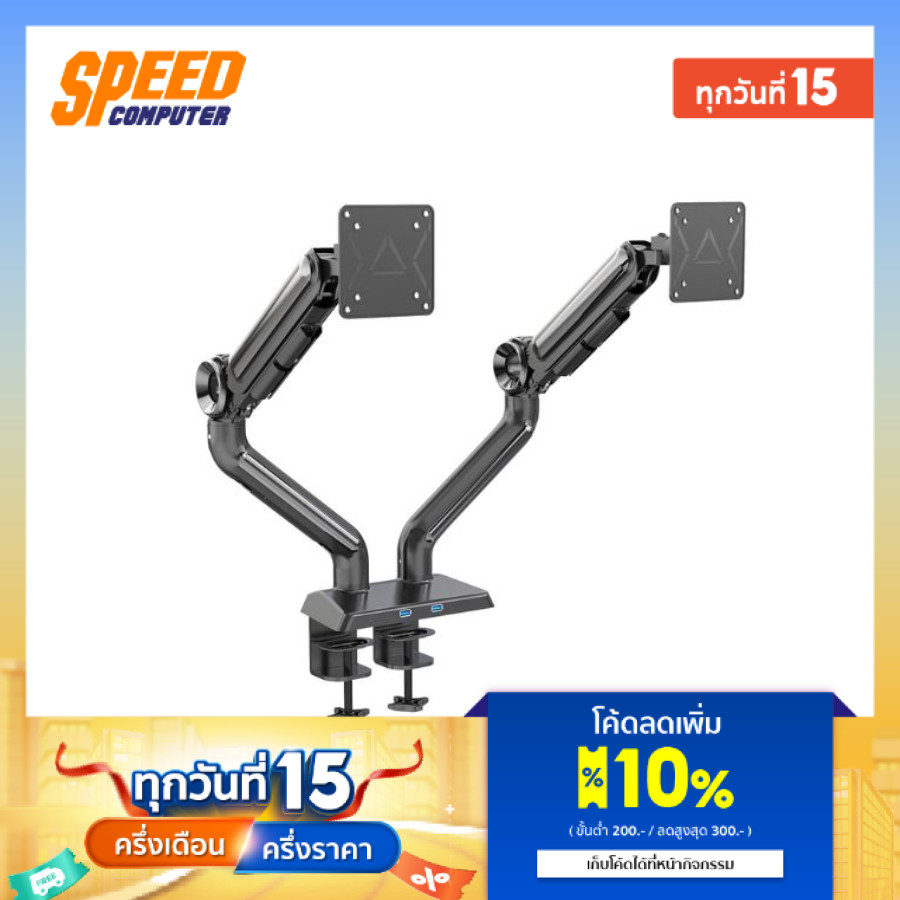 MONITOR MOUNT(ขาตั้งจอ) ERGONOZ_EGN-ASTRO-B-D FOR 2 DISPLAY / By Speed Computer