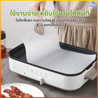 Mavix กระดาษไขกันติด เตาอบ กระดาษรองอบ เลือกขนาดได้ 5 10 20 …