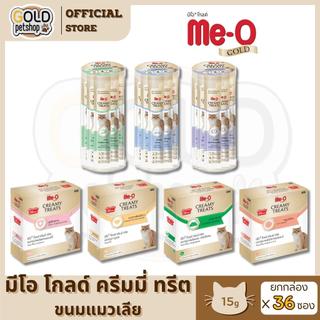 Me-O Gold Creamy Treats ขนมแมวเลีย มีโอ โกลด์ ขนาด 15 กรัม [ยกกล่อง 36 ซอง]