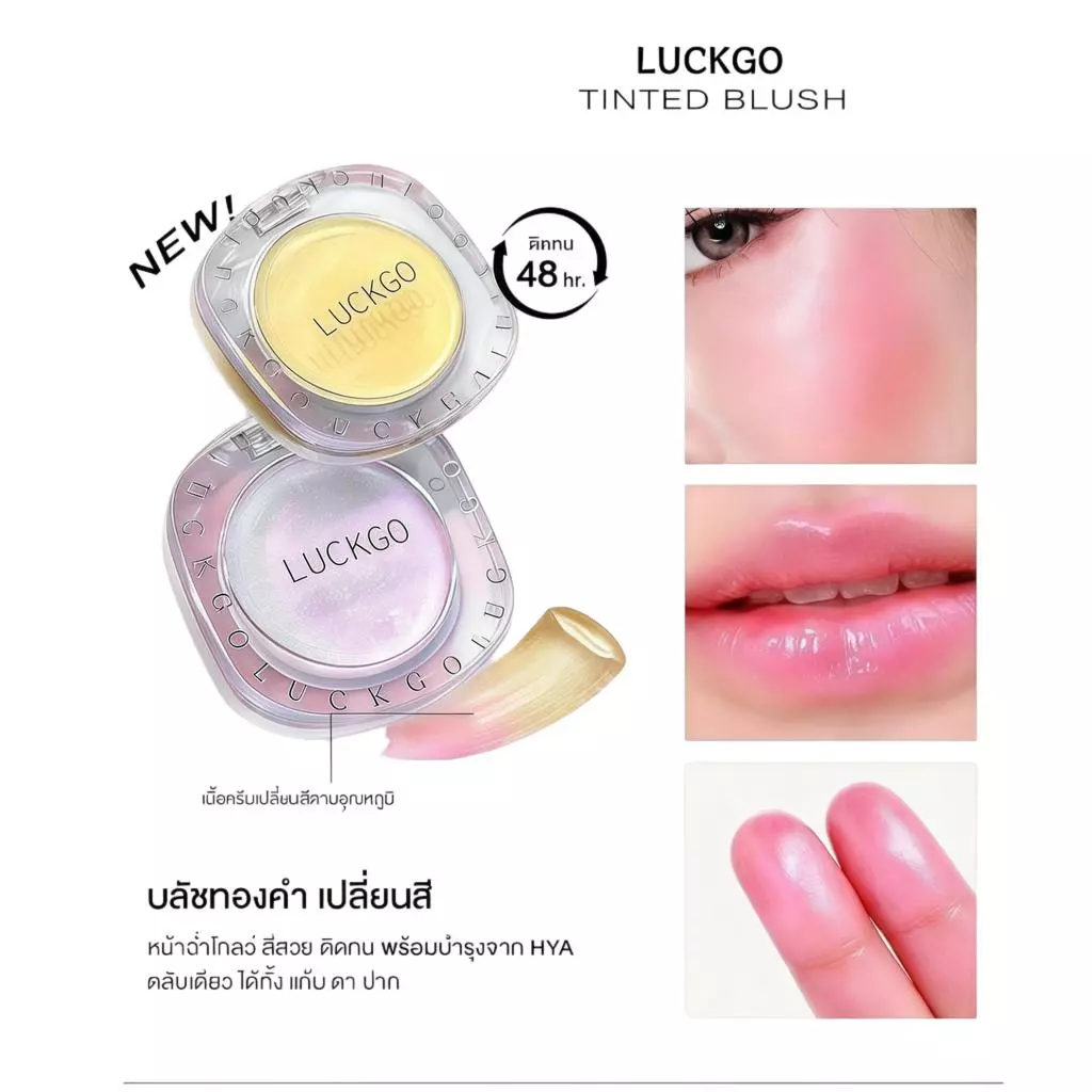 LUCKGO บลัชออนโกลเด้นไฮยา GOLDEN HYA TINTED BLUSH thumbnail 6
