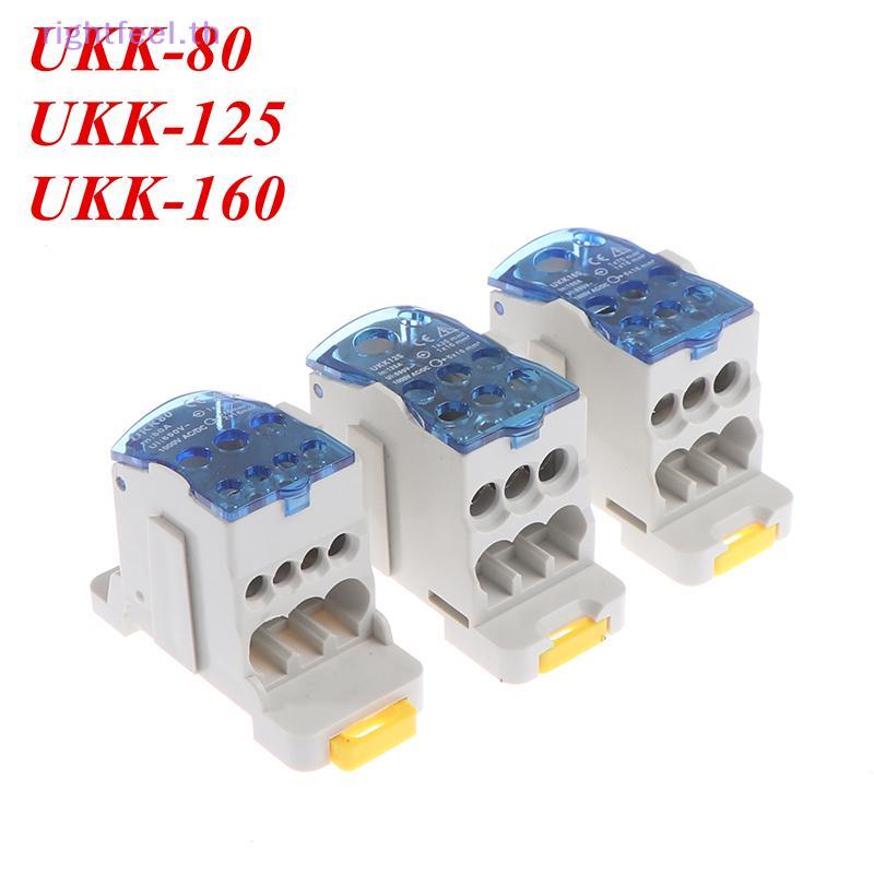 Rightfeel.th UKK 80A/125A/160A 1 in multi-out กล่องกระจาย Din Rail Terminal CONNEW