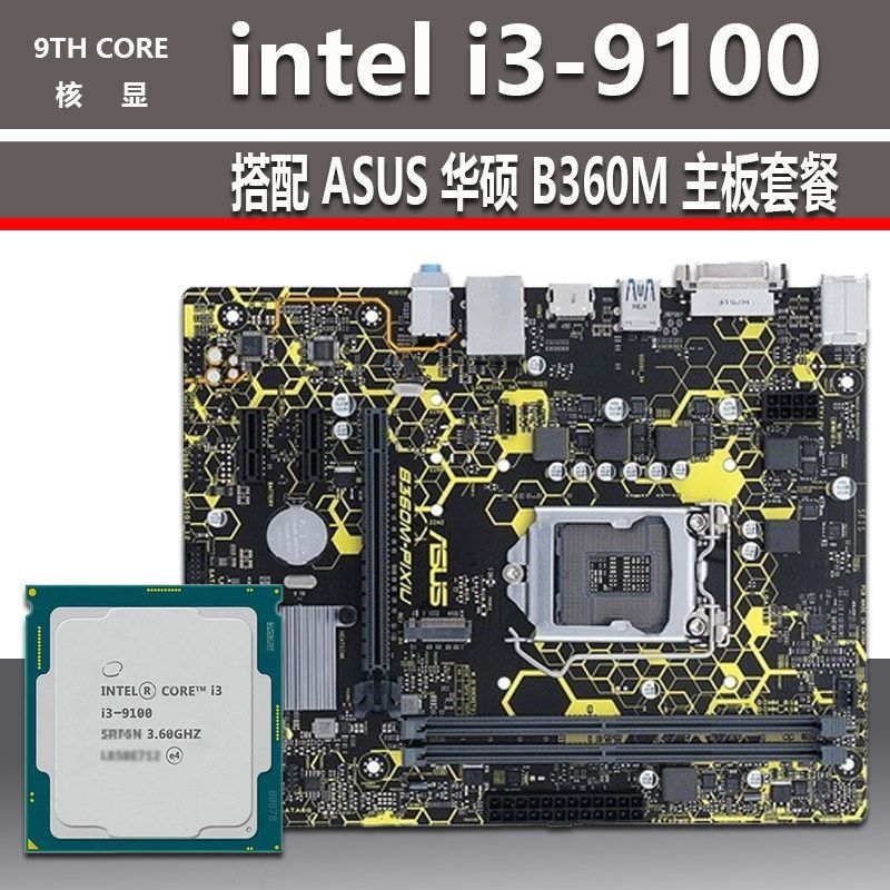 INTEL Nineth Generation I3-9100 Quad Core CPU Processor + ASUS ASUS B360M เมนบอร์ดชุดอุปกรณ์เสริมคอม