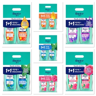 [แพ็ค2] Rejoice รีจอยส์ แพ็คคู่ แชมพูรีจอยส์ ครีมนวดรีจอยส์ แชมพู+แชมพู / แชมพู+ครีมนวดผม 370มล.