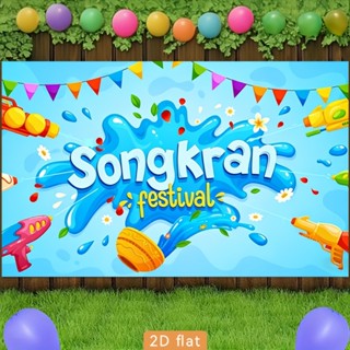 ผ้าฉากหลังสำหรับเทศกาลสงกรานต์ (สงกรานต์ เฟสติวัล) โชว์ธีมน้…