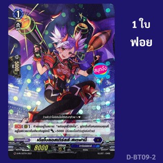 แวนการ์ด เดียโบลอสเกิร์ลส์ สเตฟานี่ เนชั่น ดาร์คสเตทส์ แบบฟอ…