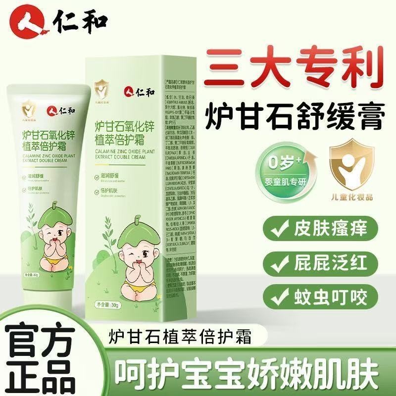 Renhe Furnace Zinc Oxide Plant Extract Double Cream ครีมทาผิวอย่างเป็นทางการ Baby Dedicated Children