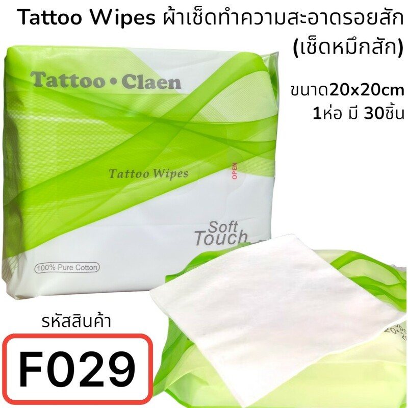 Tattoo Wipes ผ้าเช็ดทำความสะอาดรอยสัก ผ้าเช็ดหมึกสัก