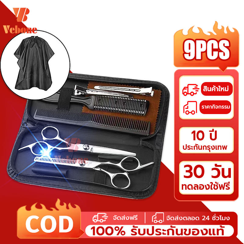 พร้อมส่ง 9 PCS/Set กรรไกรตัดผม กรรไกรตัดผมอุปกรณ์ทำผม กรรไกรตัดผมชาย/หญิง ชุดตัดผม