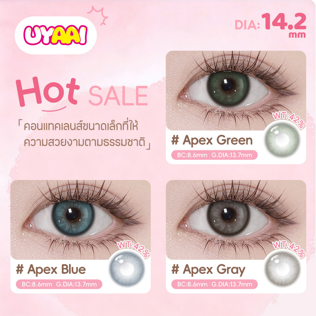 【0.00--4.00】UYAAI x Freshlady สุภาพสตรี คอนแทคเลนส์รายเดือน Apex สีเทา สีน้ําตาล 14.2 มม.