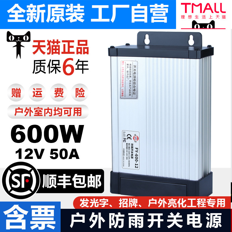 Mingwei กันฝน Switching Power Supply FY-600-12 Luminous ตัวอักษร 24V5V Billboard กล่องไฟวิศวกรรมเฉพา