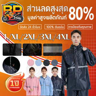 เสื้อกันฝน, เสื้อกันฝนสำหรับผู้ใหญ่ที่มีแถบสะท้อนแสง, เสื้อก…