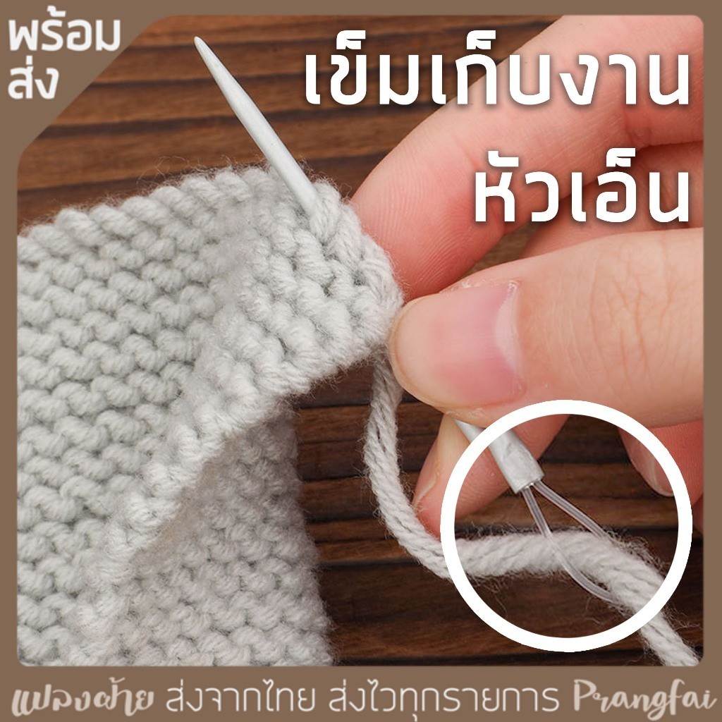 เข็มเก็บงานไหมพรม หัวเอ็นรูใหญ่พิเศษ ร้อยไหมพรมง่าย แพ็ก 3 ชิ้น สำหรับงานโครเชต์ นิตติ้ง