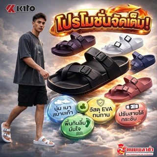 รองเท้าแตะ รองเท้าแฟชั่น  KITO รุ่น AG29