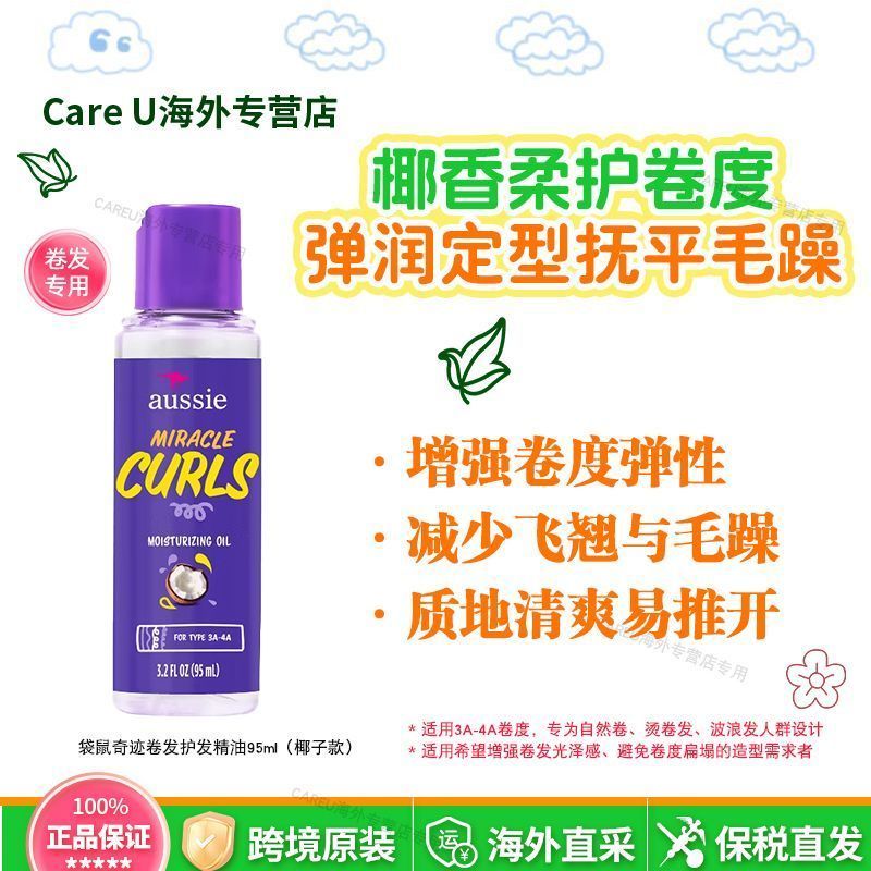 ประกันภาษี Aussie Kangaroo Hair Care Essential Oil 95ml Avocado Coconut Oil Curly Hair จัดแต่งทรงผมซ
