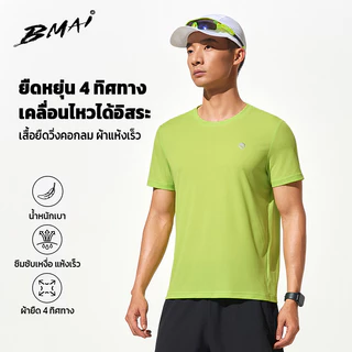 เสื้อยืดใส่วิ่ง สัมผัสเย็น BMAI ผู้ชาย Zero Run 66g น้ำหนักเบา แห้งไว ระบายอากาศดี