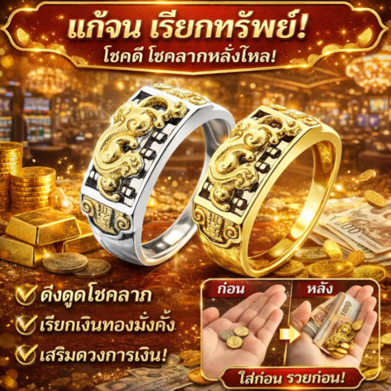 COD🔥ดึงดูดความร่ำรวยและโชคลาภ🔥 แหวนสไตล์ใหม่สำหรับดึงดูดความร่ำรวยและโชคลาภ/ปัดเป่าสิ่งชั่วร้าย/เสริมโชคลาภ/สไตล์ศิลปะย้อนยุค ปรับขนาดได้/แหวนมงคลสำหรับทั้งชายและหญิง