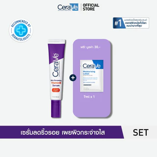 เซราวี CERAVE Vitamin C Serum เซรั่มวิตามินซี10% ฟรี โลชั่น 7ml