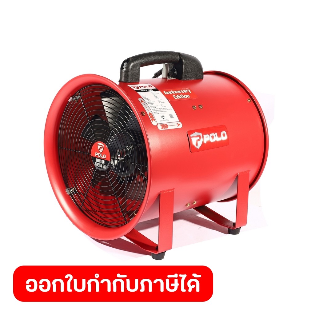 POLO พัดลมอุตสาหกรรมดูดเป่า 12 นิ้ว รุ่น SHT-30 (รุ่นลิมิเต็ด) เหมาะสำหรับงานดูด–เป่าลมปริมาณมาก ช่วยระบายอากาศ ถ่ายเทคว